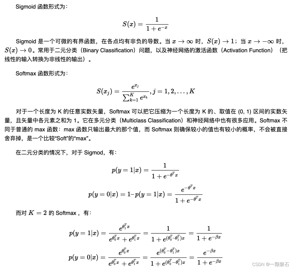 Sigmoid数学公式